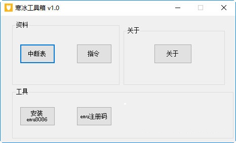 寒冰工具箱