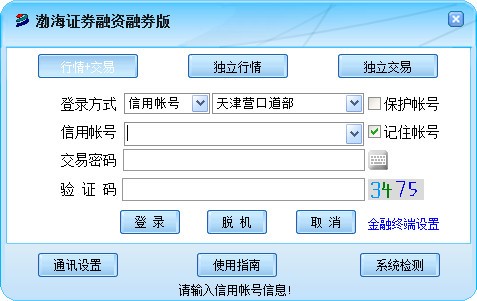 渤海证券融资融券版