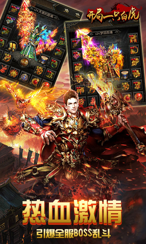 开局一只白虎bt版下载