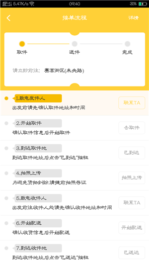 e派快送员app下载