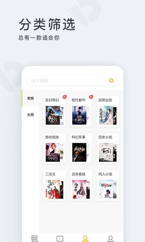 点阅小说 v1.1.0 安卓版图2