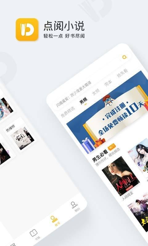 点阅小说 v1.1.0 安卓版图1