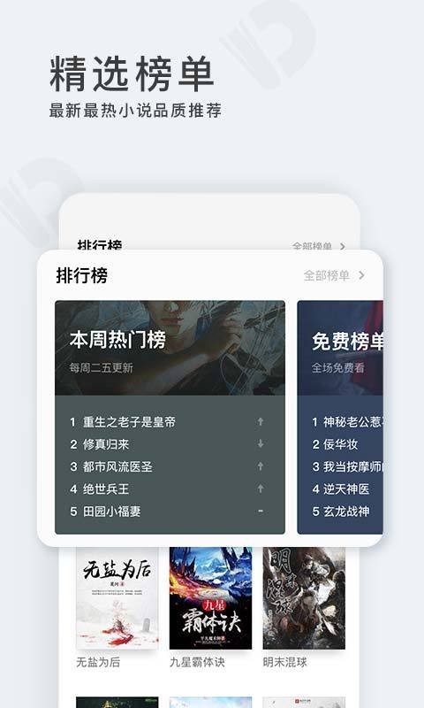 点阅小说 v1.1.0 安卓版图4