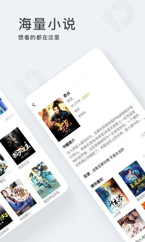 点阅小说 v1.1.0 安卓版图3