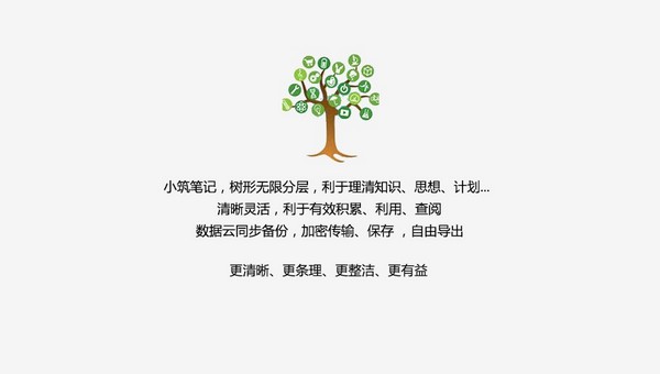 小筑笔记免付费版