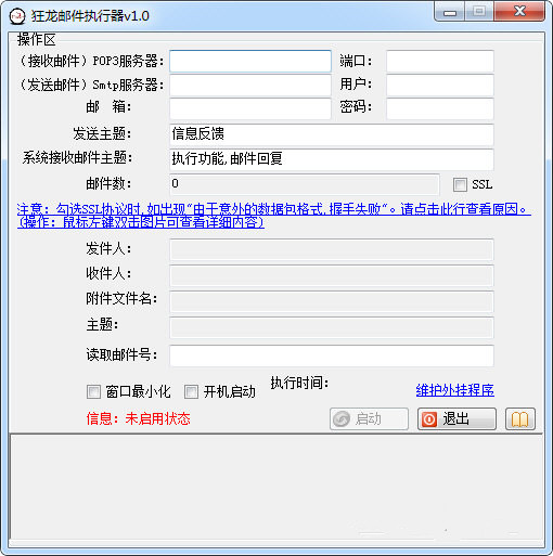 狂龙邮件执行器下载