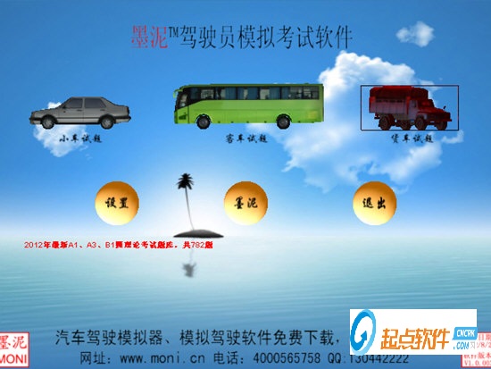 墨泥学车模拟软件下载