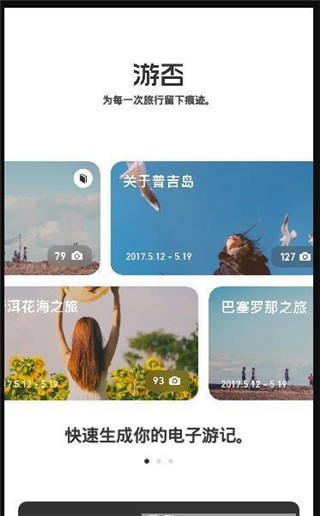 游否 v1.0.1 安卓版图3