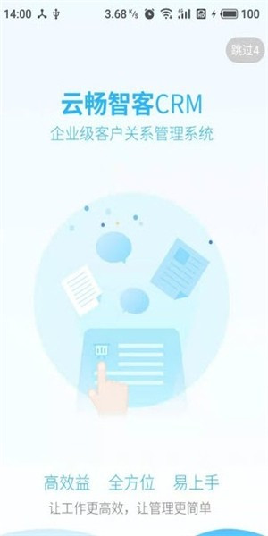 云畅智客app下载