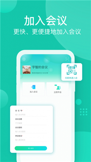 时信会议app下载