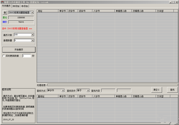 骷髅头内存遍历工具下载