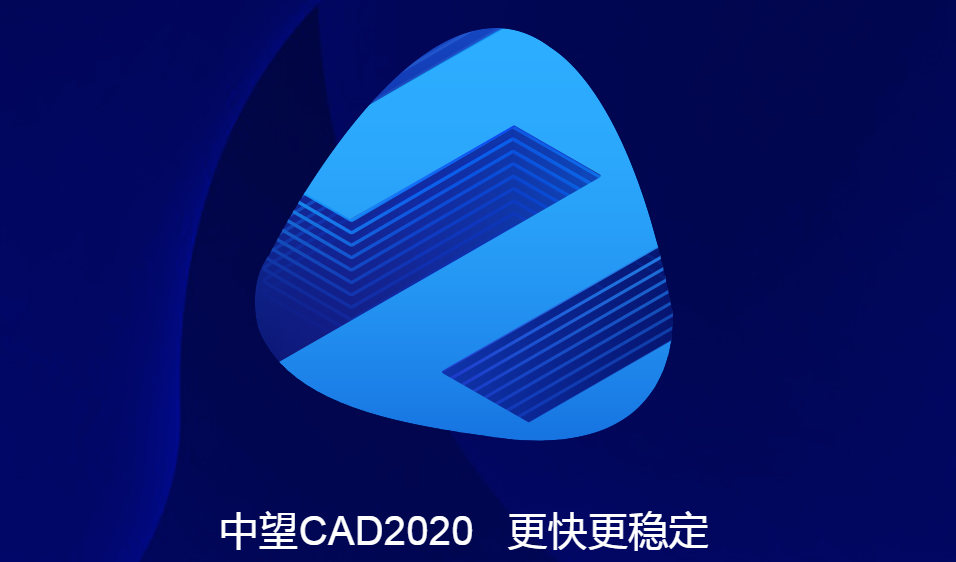 中望cad2020破解版