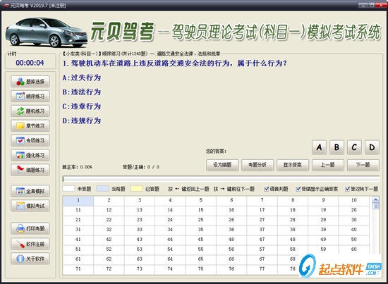 元贝驾考2019年最新版