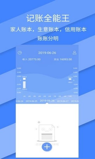 记账全能王 v2.1.3 安卓版图4