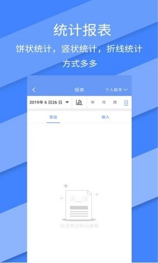 记账全能王 v2.1.3 安卓版图2