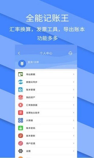 记账全能王 v2.1.3 安卓版图1