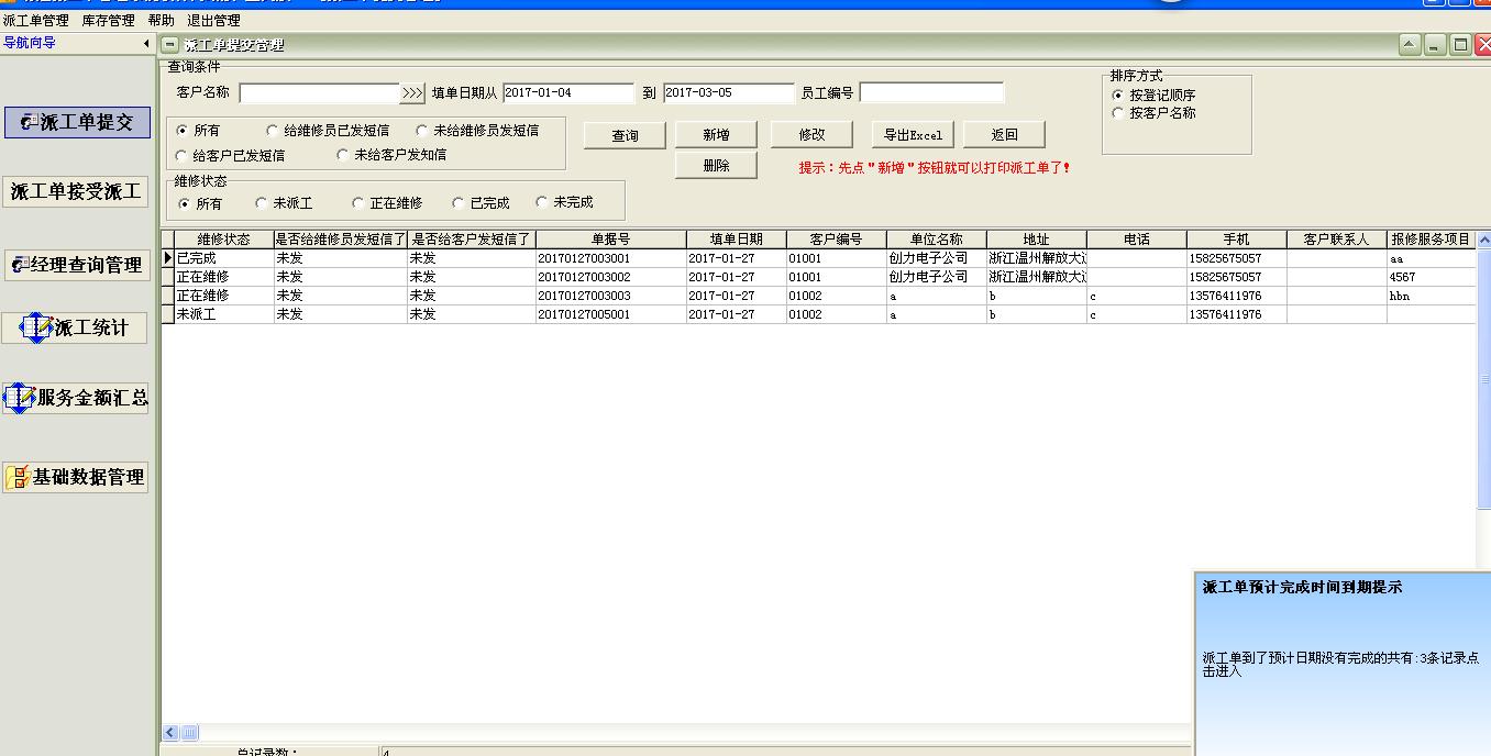 易达派工单管理系统软件