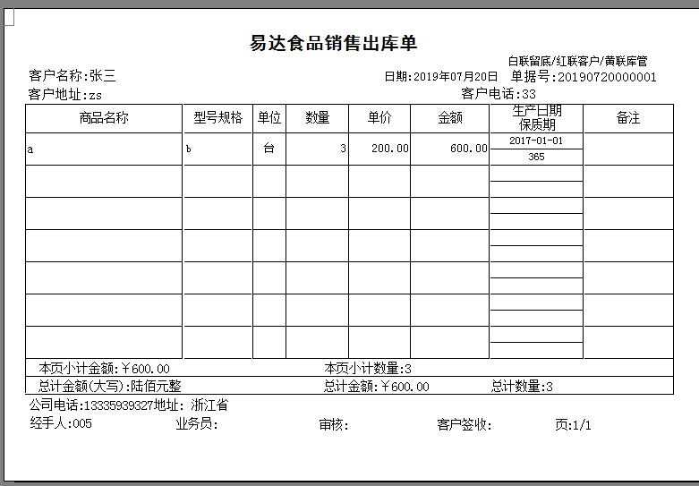 易达销售出库单软件