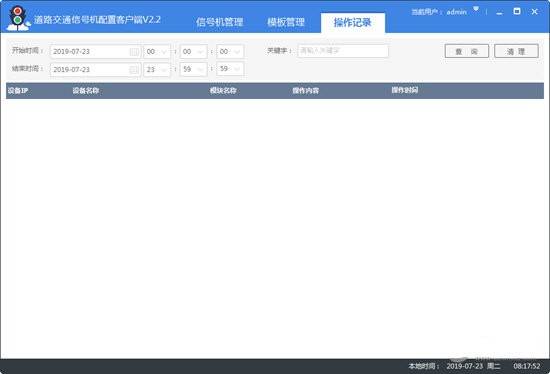 道路交通信号机配置客户端下载