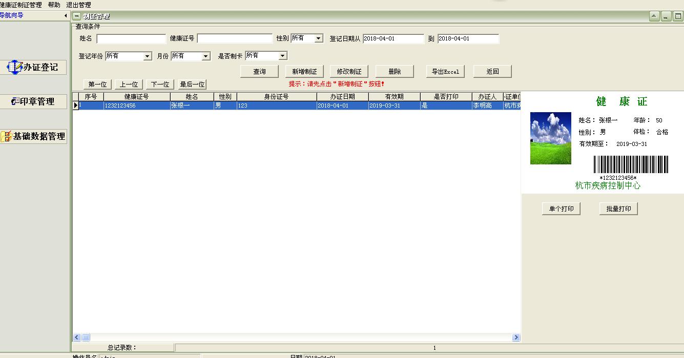 易达健康证体检表管理系统软件