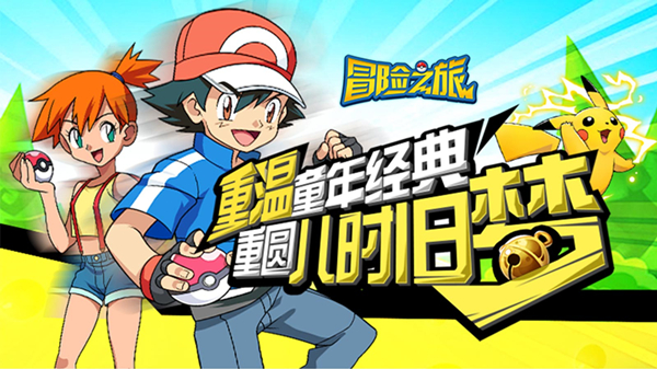 冒险之旅bt版