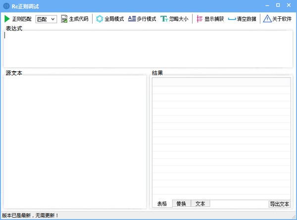 Rc正则调试助手下载 