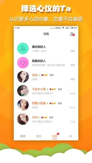 火箭相亲app