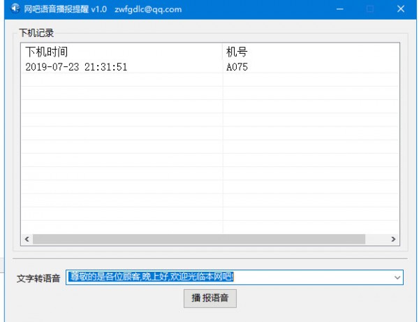 网吧语音播报软件下载