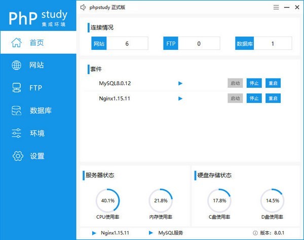 phpStudy2019下载