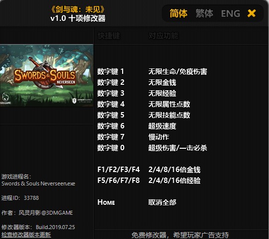 剑与魂未见修改器