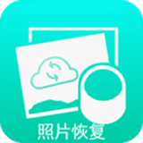 相册照片恢复 v1.1.2 安卓版 