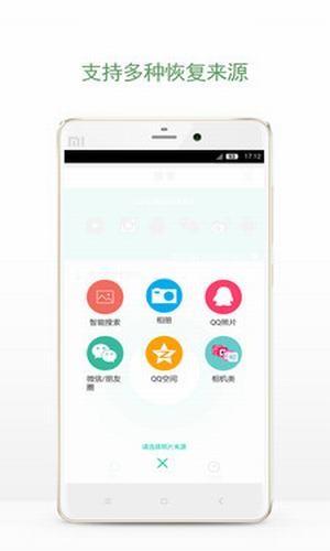 相册照片恢复软件