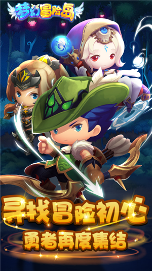 梦幻冒险岛下载