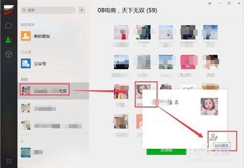 微信电脑版怎么加好友?