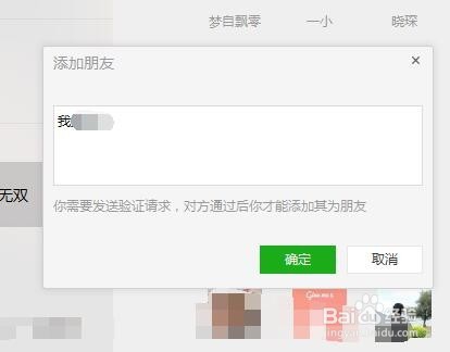微信电脑版怎么加好友?