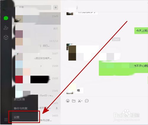 微信电脑版怎么换行?