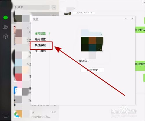 微信电脑版怎么换行?