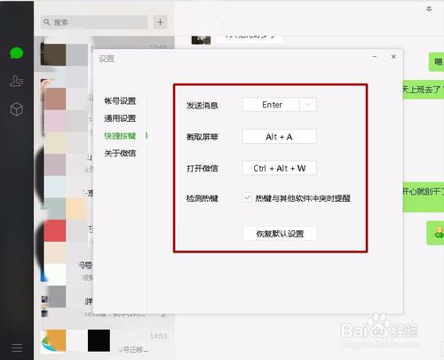 微信电脑版怎么换行?