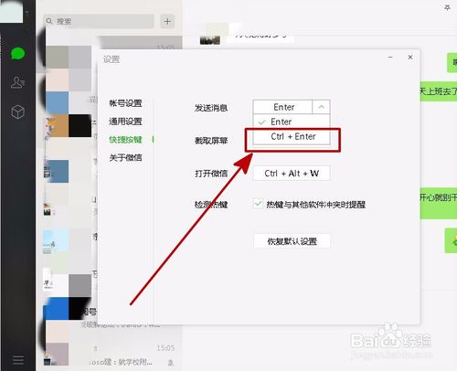 微信电脑版怎么换行?