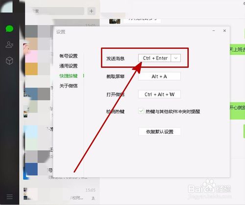 微信电脑版怎么换行?