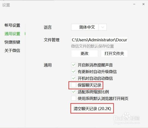 微信电脑版如何删除聊天记录?