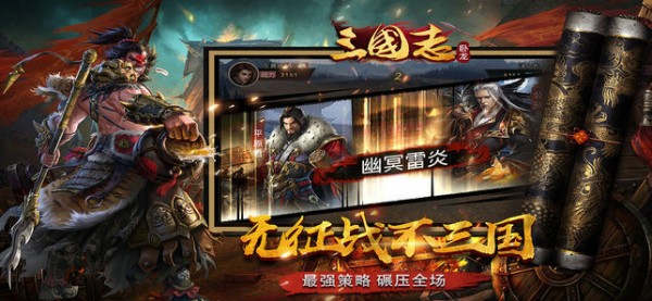 卧龙三国志内购破解版 v1.0 安卓版图3