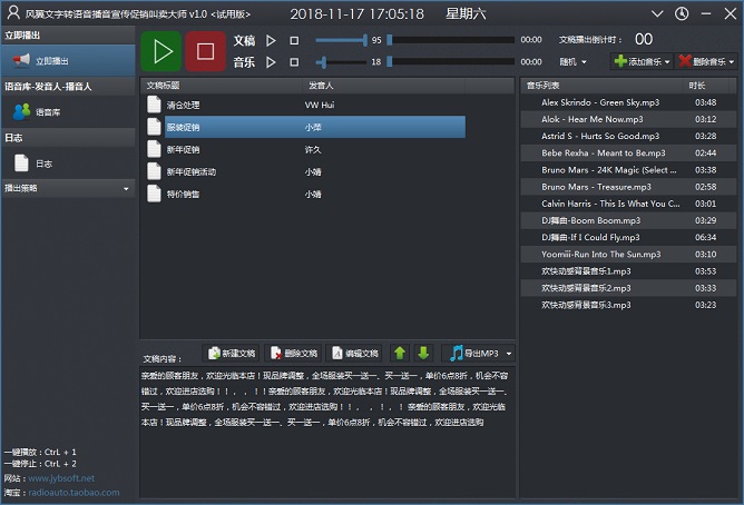 风翼智能广播软件下载