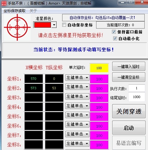 鼠标模拟点击辅助下载