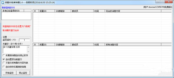 微星89抢单神器下载
