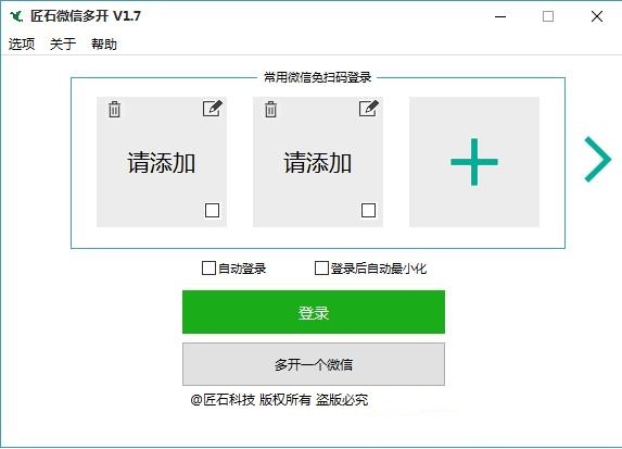 匠石微信多开软件下载