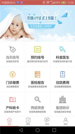 南京妇幼下载 v3.2.7 安卓版图2