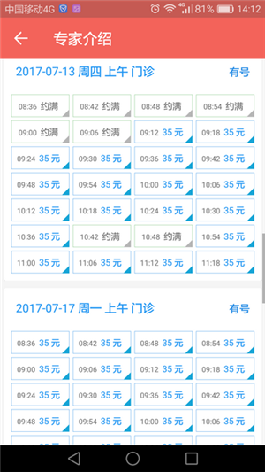 南京妇幼下载 v3.2.7 安卓版图4