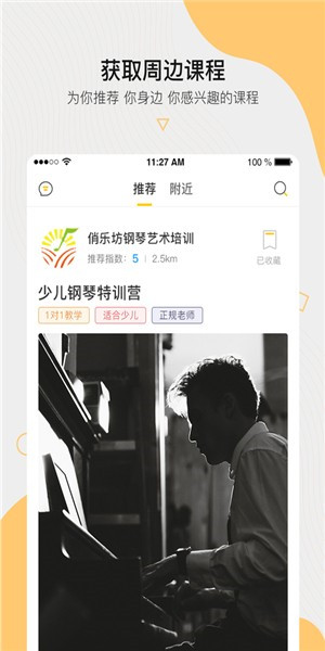 周边课堂下载 v1.3.2 安卓版图1