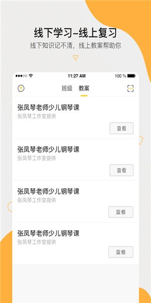 周边课堂下载 v1.3.2 安卓版图3